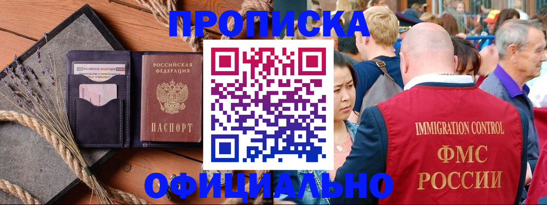 прописка регистрация в Сальске