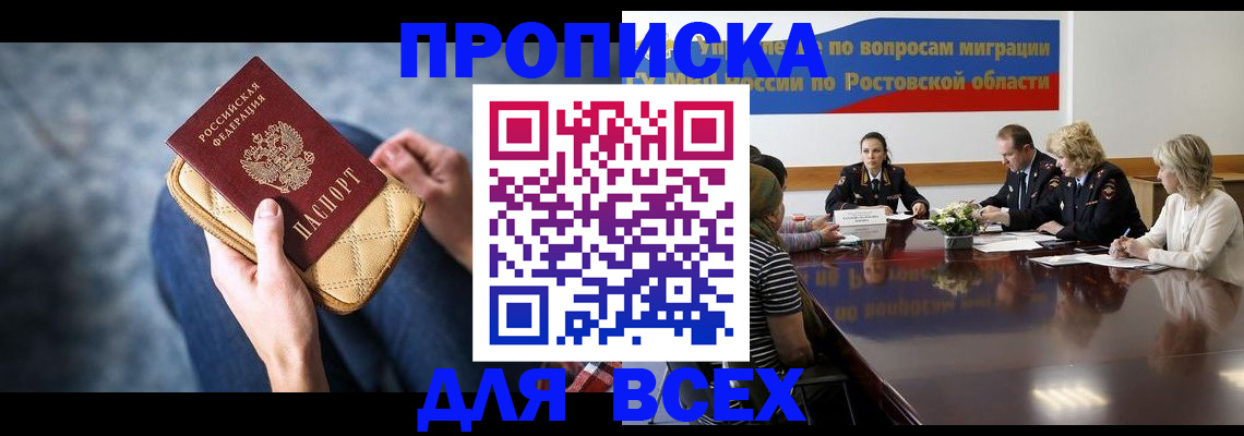 временная регистрация в квартире в Сальске