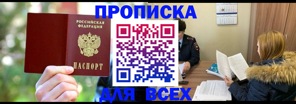 временная регистрация поиск в Сальске