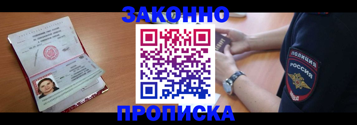 прописка для школы в Сальске