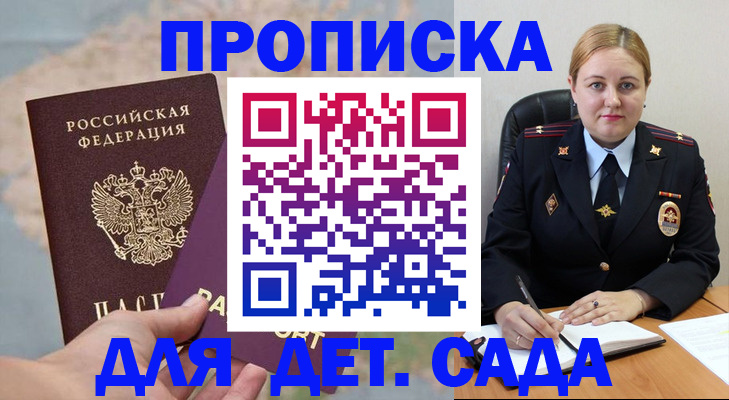 временная регистрация купить в Сальске