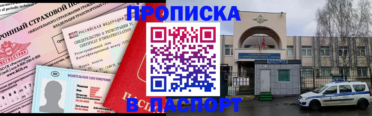 временная регистрация 2025 в Сальске