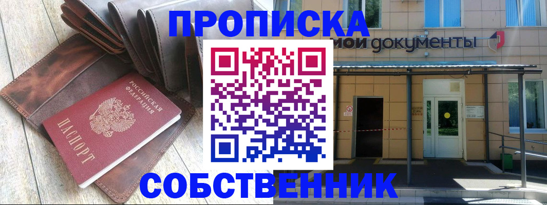 прописка штамп в Сальске
