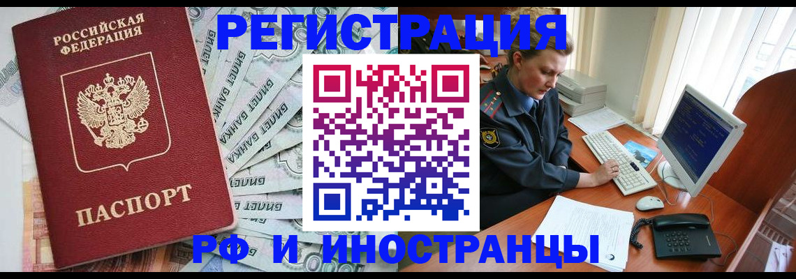 временная прописка в Сальске