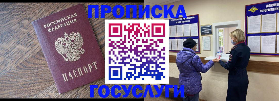 прописка законно в Сальске